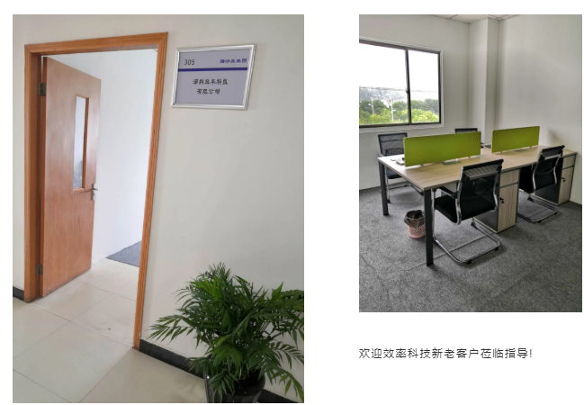 祝賀效率科技蘇州辦事處正式成立！