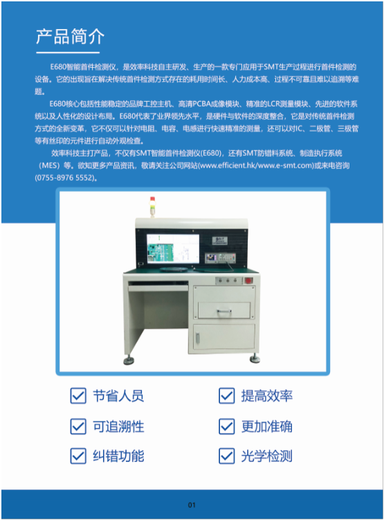 SMT智能首件檢測儀系統(tǒng)E680宣傳冊（2020版）